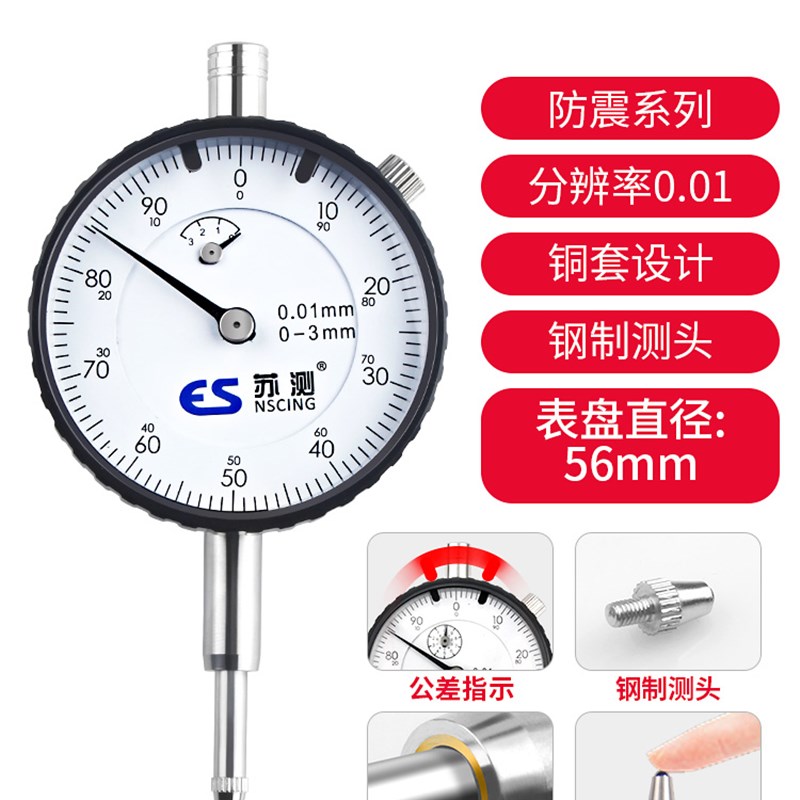 百分表一套杠杆百分表头千分表测头内径量表高精度磁力校表0-10mm