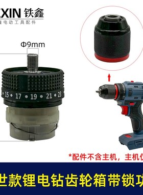 博世款齿轮箱16.8V/21V无刷锂电钻齿轮箱总P成配13齿07810