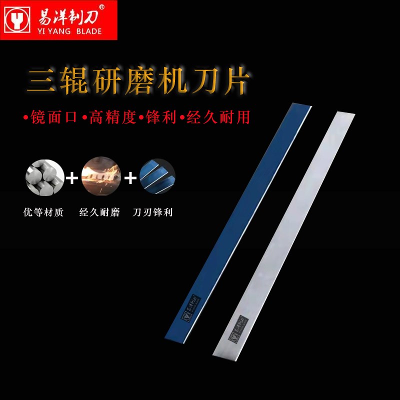 三辊研磨机刀片 S260 S150 S405 S45龙鑫/自力/布勒机械 配套刮刀