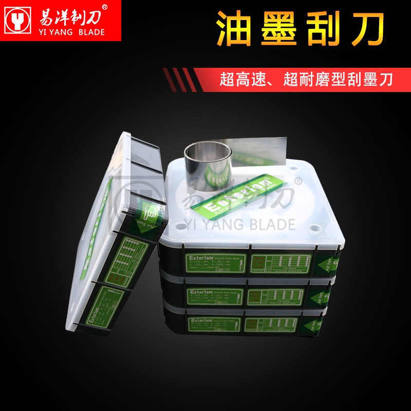Esterlam 油墨刮刀 凹版印刷塑料彩印不锈钢 超高速 耐磨钢刮刀