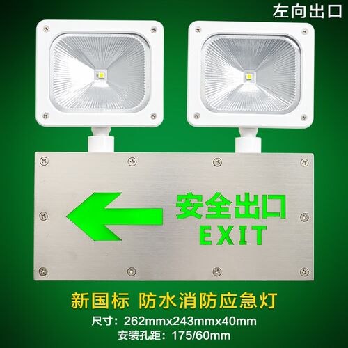 防水双头应急灯IP67户外隧道疏散指示灯防潮安全出口疏散指示灯牌