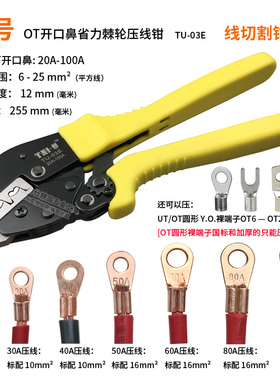 开口鼻省力压线钳ot开口铜鼻子5A-200A500端子钳压接线鼻钳子冷压
