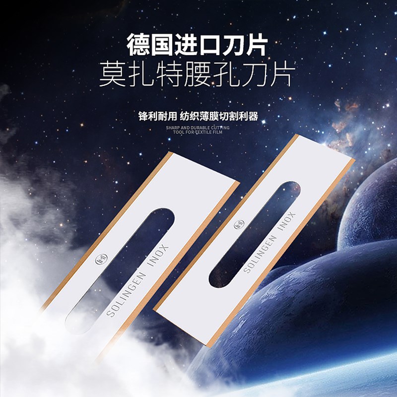 Mozart莫扎特进口腰孔双面刀片TIN钛涂层不锈钢片57x18.5x0.4直供
