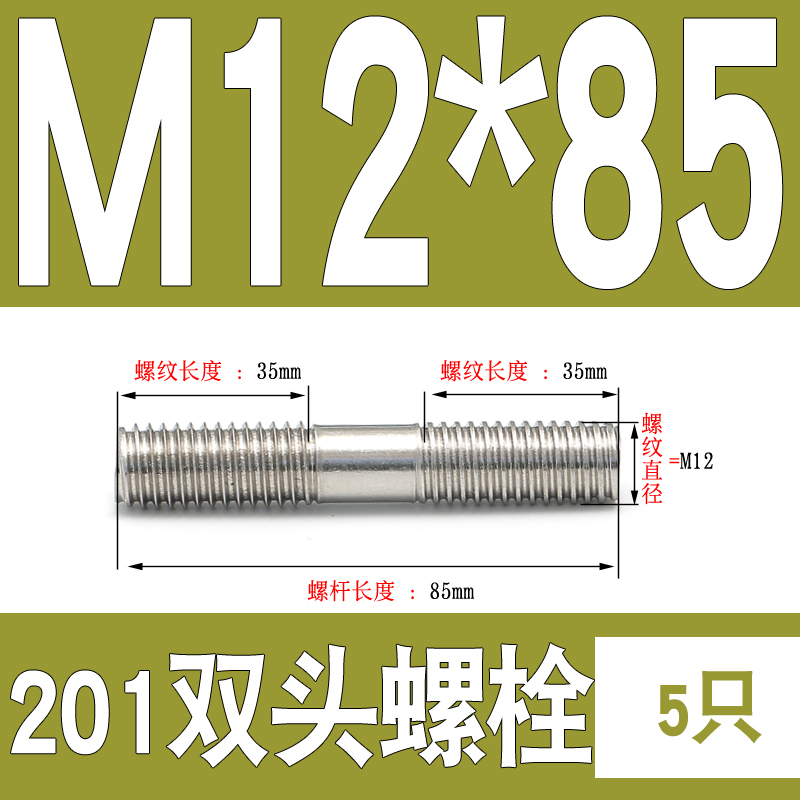 201不锈钢双头螺栓两头加长螺杆双头螺丝M6M8M10M12M16mm*150*200