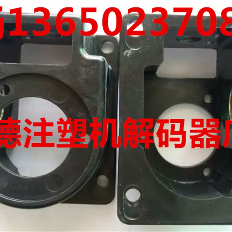震德注塑机NOC-S500-2HC编码器底座 震德注塑机解码器支架 包邮