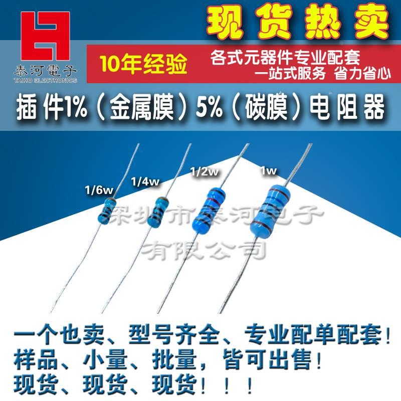 金属膜碳膜氧化膜色环电阻1R2K3K4K10K47K1M1/6W1/4W1W2W3W5W5%1%