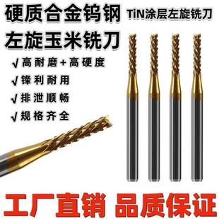 TiN涂层左旋铣刀SMT贴片分板机锣刀纳米镀钛超硬质合金玉米钨钢刀