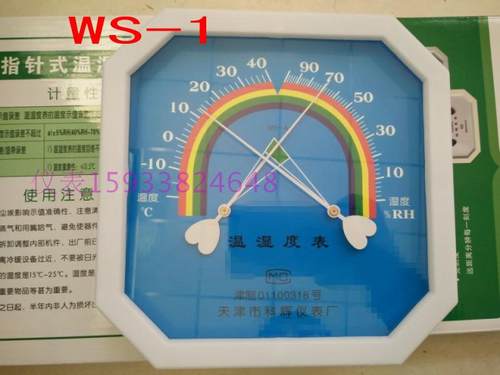 WS2080B型室内指针温湿度表大八角温湿度计-30-50度天津科辉WS-A1