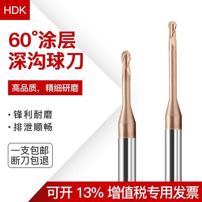 钨钢深沟刀合金长劲球刀加硬涂层进口小径球头带避孔深孔加工铣刀