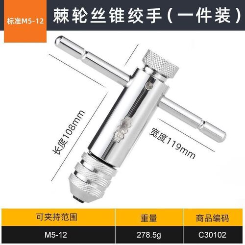 手用丝锥扳手手动攻丝神器攻牙器夹头加长可调式棘轮丝攻绞手工具
