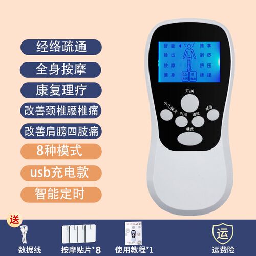 电疗仪家用理疗针灸脉冲按摩器颈椎腰部背部多功能电击经络疏通贴