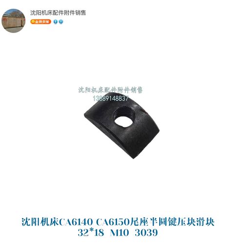 沈阳机床CA6140A CA6150A CW6163/6180尾座套筒半圆键 压块T型键