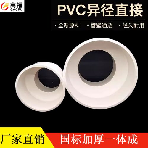 PVC180下水管400/315/200/160/110/75变径直接异径同心大小头直接