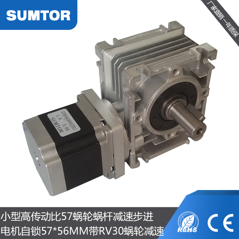 三拓57步进电机RV40高传动RV30蜗轮蜗杆减速机57HS76自锁力Nema23