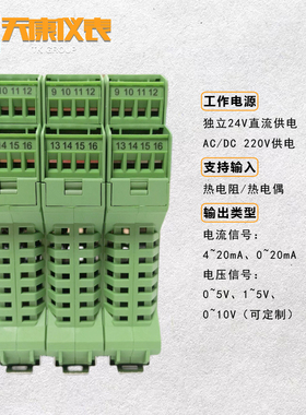 WS906022热电偶K型/S型/B型/T/型温度变送器4-20MA二入二出隔离器