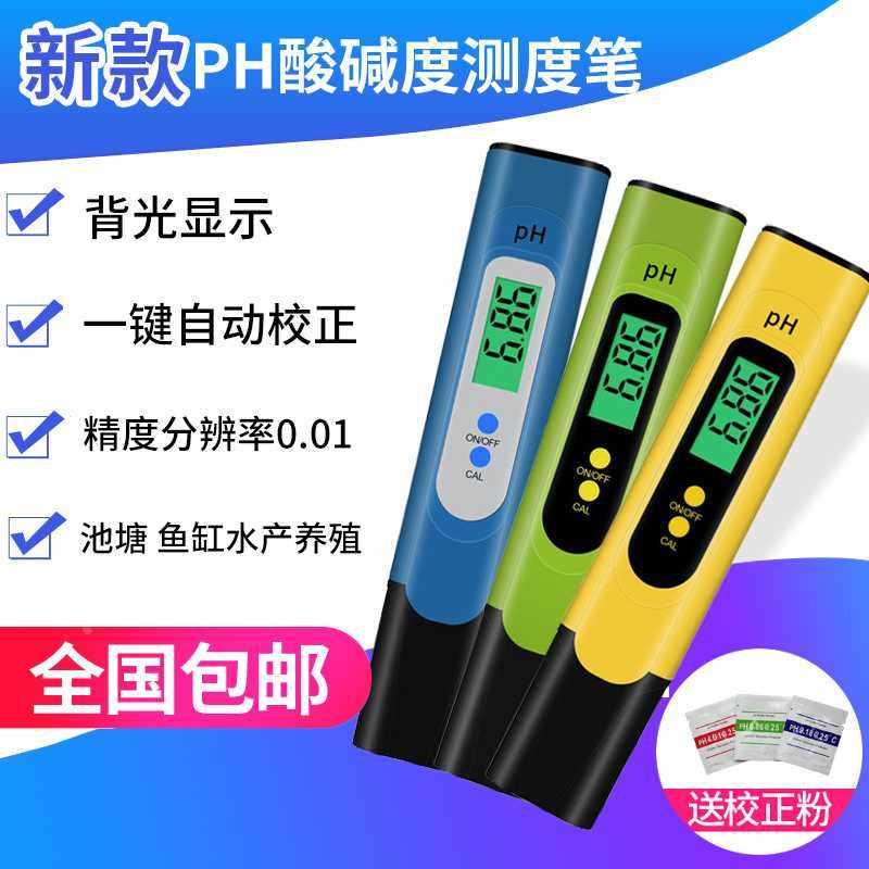 新品PH测试笔值检测仪高精度便携式鱼缸水族馆水质酸碱度笔式工业