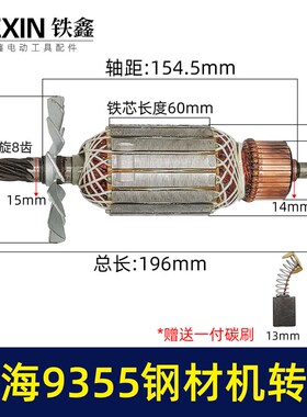 博海9355钢材机转o子钢材机电机8齿转子350钢材机配件07579