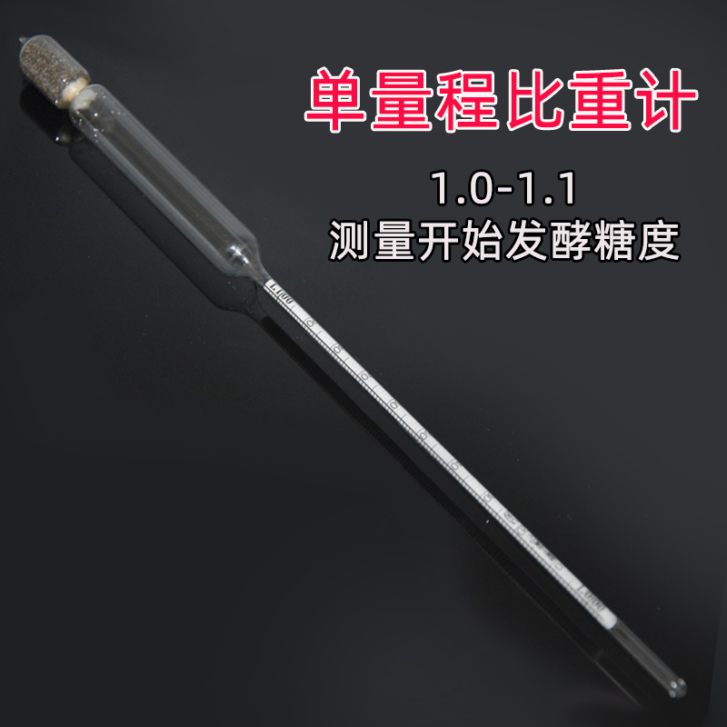自酿葡萄酒啤酒比重计美式三量程糖度计玻璃浮计液体密度计酒精计