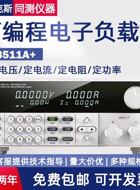 艾德克斯可编程直流电子负载测试仪IT8511A+/8512+/8512H+/8514C