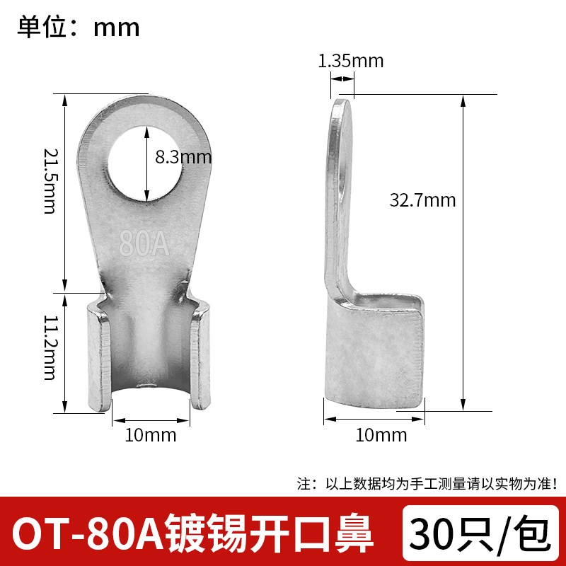OT-80A镀锡国标开口鼻铜鼻子铜线鼻子冷压接线端子接线铜鼻子
