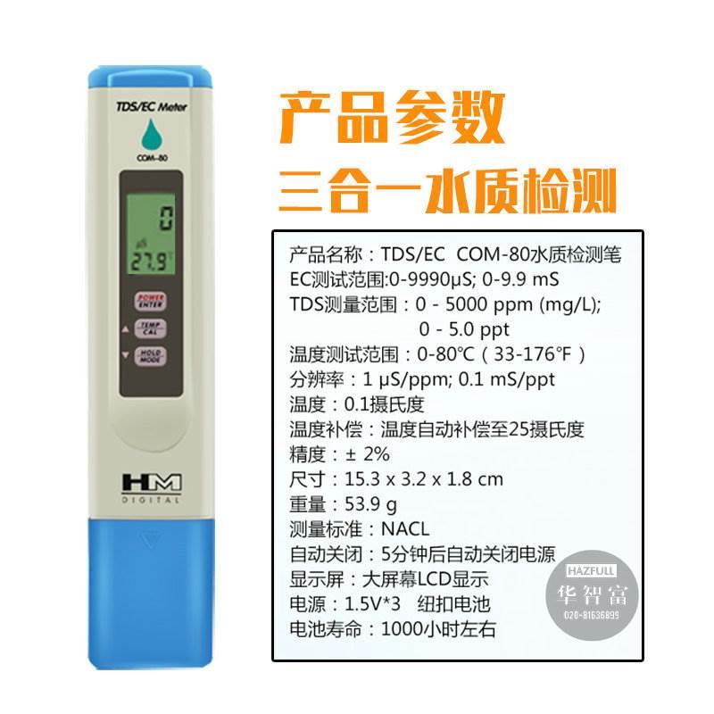 HM韩国 COM80水质测试笔 TDS电导率测试笔 EC计温度检测笔*