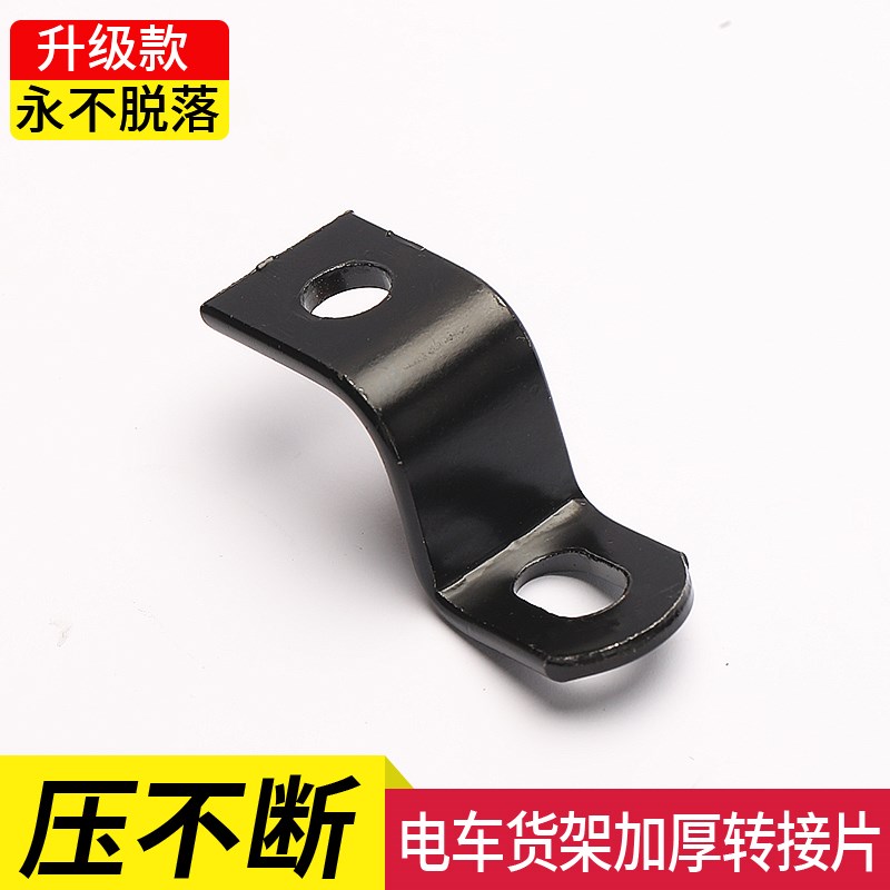 电动车小龟王后货架转接码固定支架外卖车改M装尾货架Z字型连接片