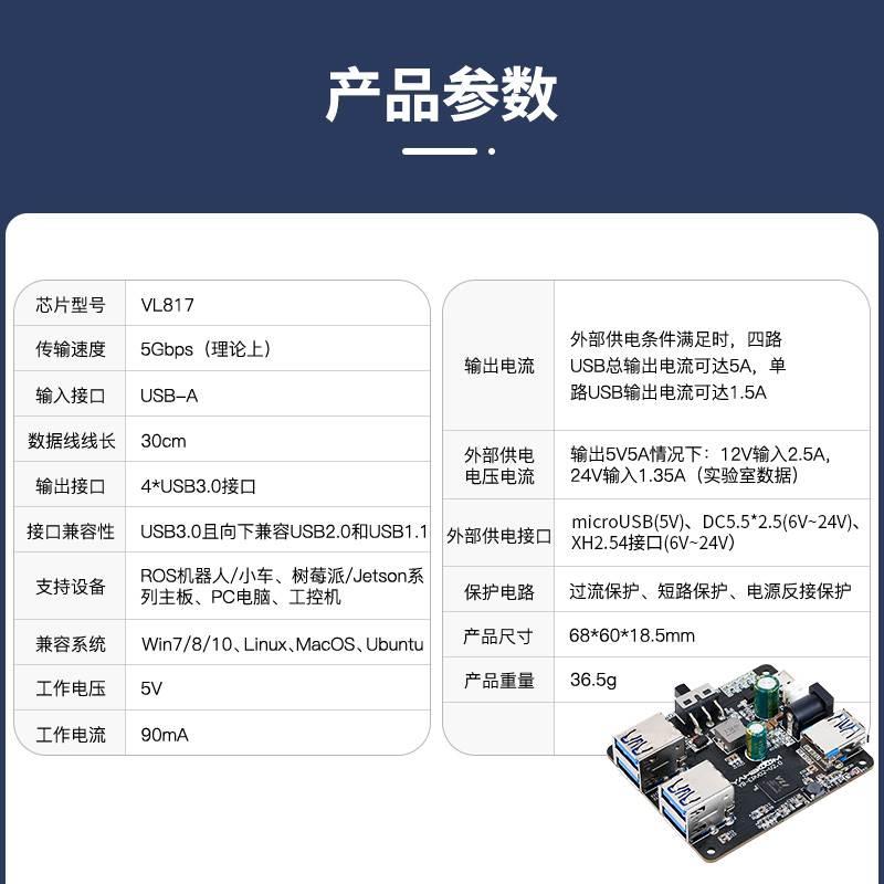 USB3.0 HUB扩展板ROS机器人小车拓展坞JETSON NANO树莓派5分线器*
