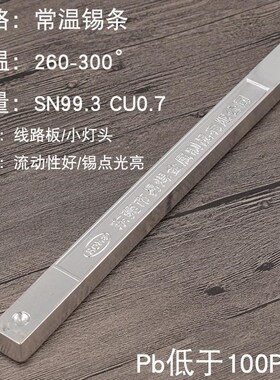 环保无铅焊锡条无铅锡棒环保纯锡条纯锡易焊金属无铅锡条sn993