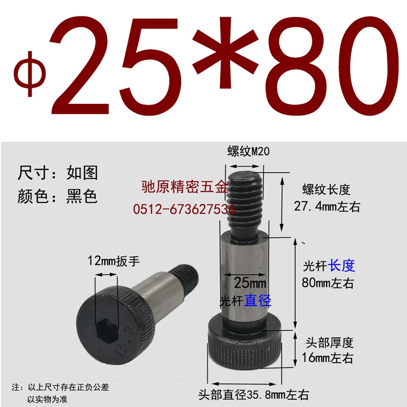 12.9级塞打螺丝等高轴肩限位螺栓M24M25M20*25/60/70/100/200-270