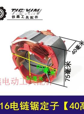 鉄鑫电动工具佳世博大功率电链锯配特精5016电链锯转子9X齿04996