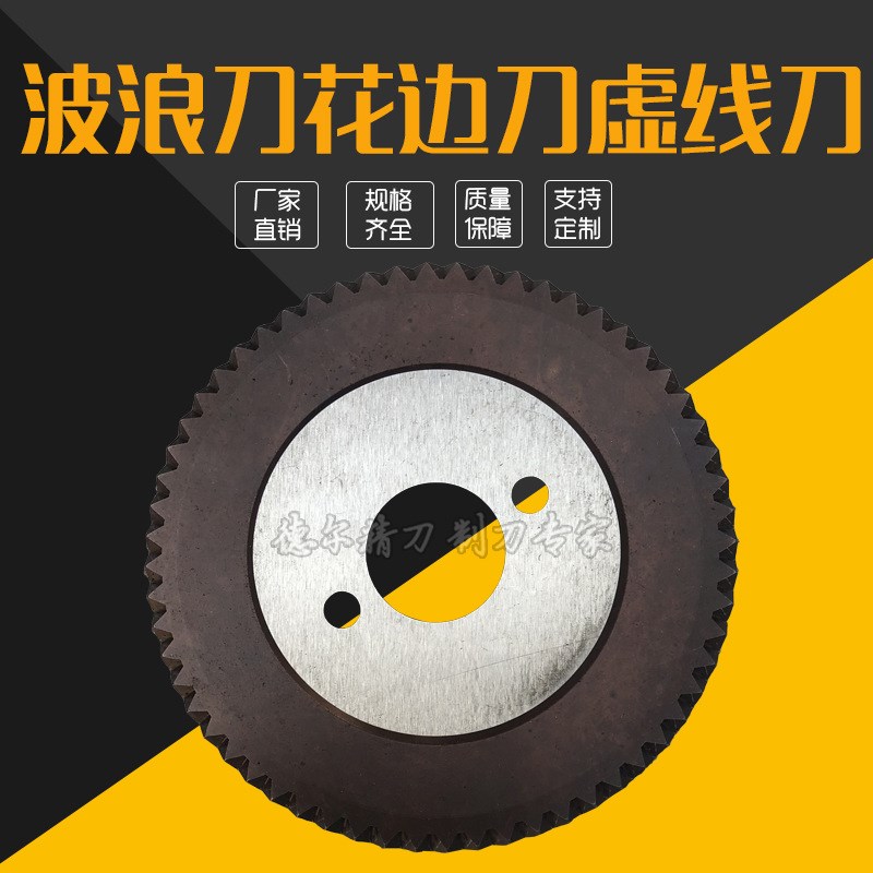 气动分条分切花边花纹刀压花圆刀片S型锯齿气动压花边刀波浪刀