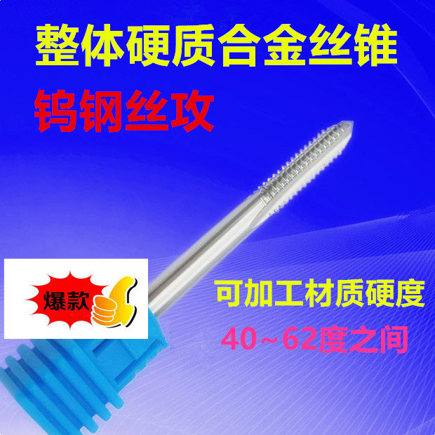 正品进口细牙钨钢丝攻合金丝锥mM4X0.5M5M6M8*1M10M12*0.75M14M16