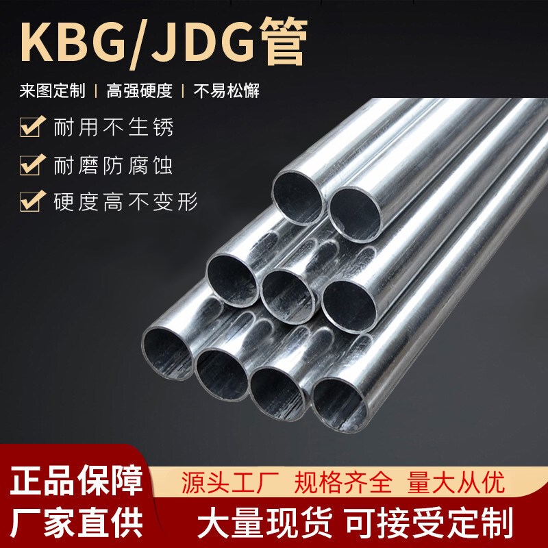KBG/JDG线管镀锌金属穿线管16 20 25 32 40 50铁管电线管钢管接头