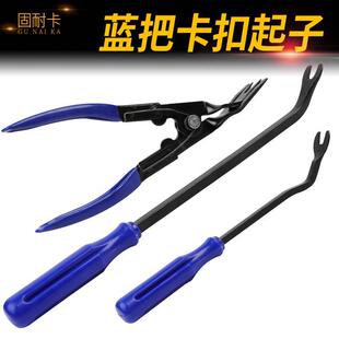 撬翘卡扣汽修汽车拆卸内饰胶扣起开灯钳 汽车门板卡扣起子工具套装