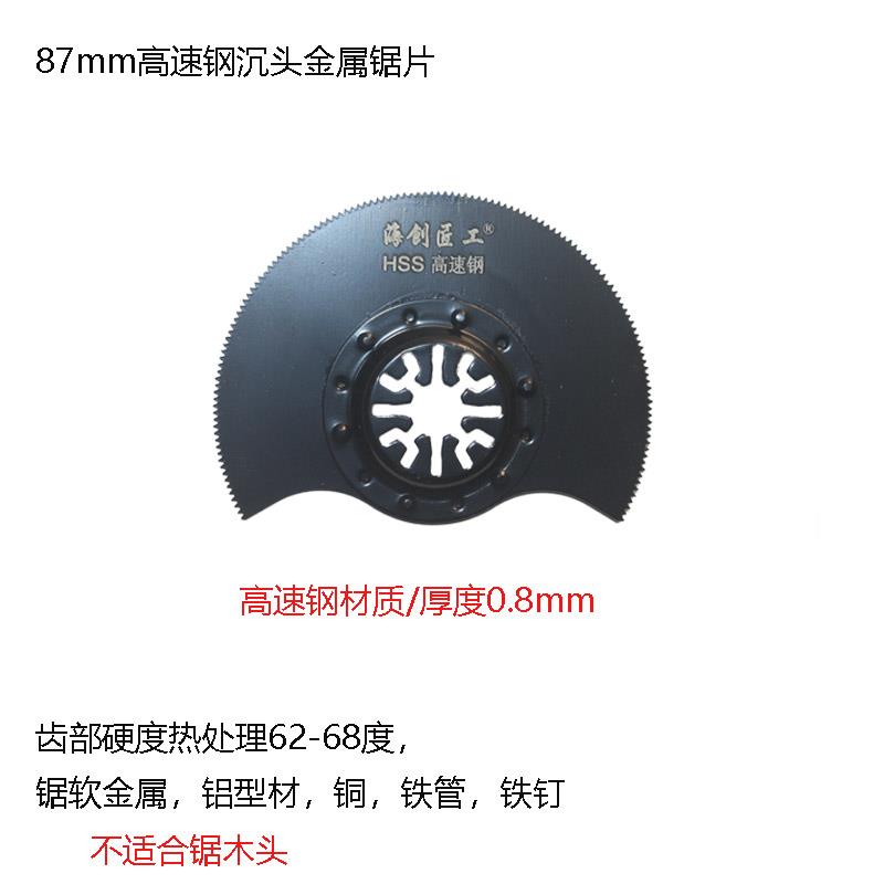 万用宝锯片多功能修边机配件多用途磨切机刀片木工金属厨卫切割*