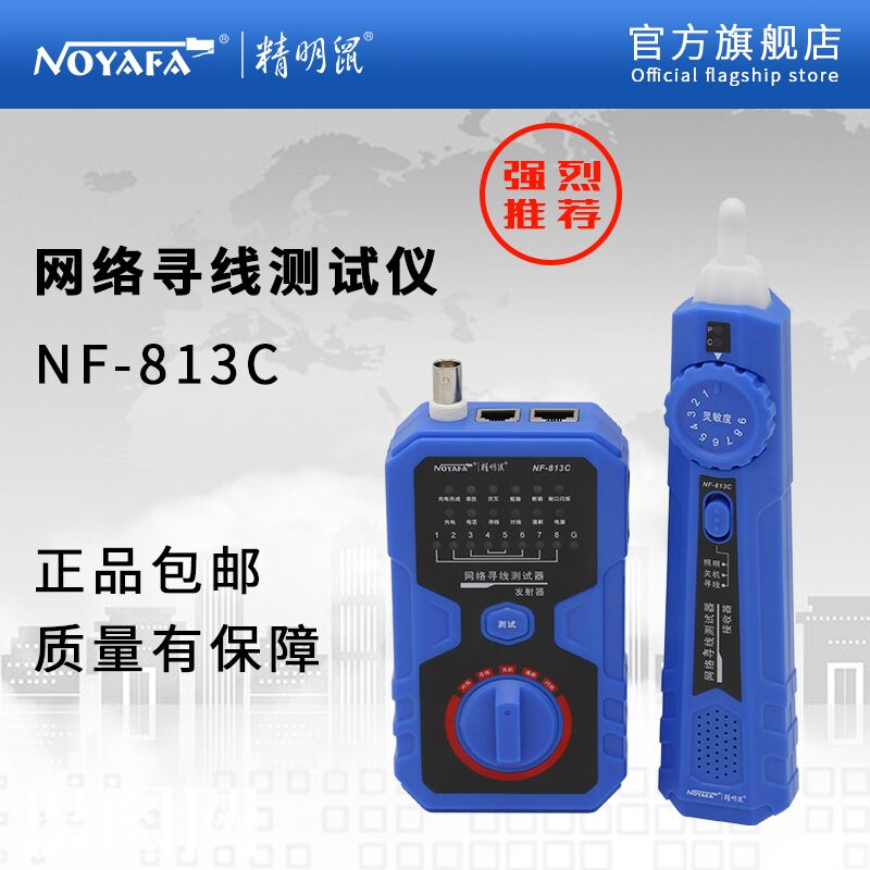 抗干扰寻线仪套装NF813C多功能I网路线查线器电线测线仪巡线仪