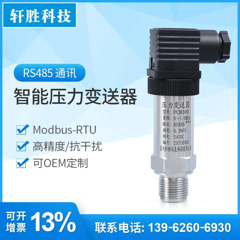 PCM380 Modbus RTU RS485压力变送器高精度485通讯压力变送传感器