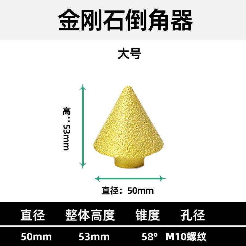 金刚石倒角器伞型磨头瓷砖大理石英石扩孔器角磨机锥形钻头开孔器,搬运/仓储/物流设备,机械式停车设备（立体停车库）,淘宝优惠券,粉丝福利购,淘宝优惠卷