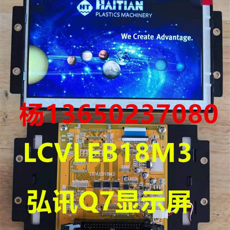 2BP-LCVLEBA-GD-S01036海天弘讯Q7显示屏AK668显示屏 注塑机配件