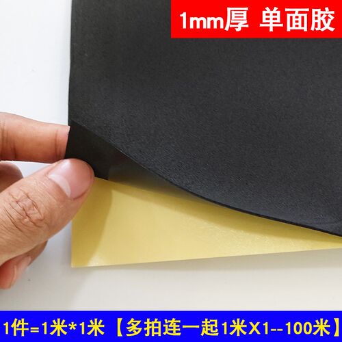 黑色eva泡棉 单面胶海绵贴减震密封防撞耐磨高密度38度背胶泡棉垫