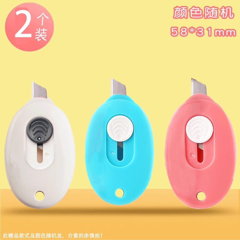 包邮4个装爱好迷你小号美工刀学生可爱快递开箱器拆信刀片裁纸刀,搬运/仓储/物流设备,机械式停车设备（立体停车库）,淘宝优惠券,粉丝福利购,淘宝优惠卷