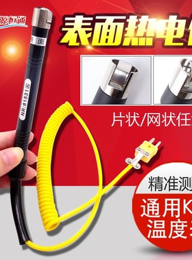 NR81531A/B笔式K型表面热电偶 模温表感温探头-50~500