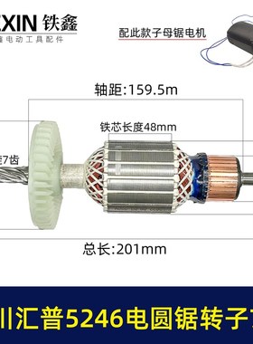 适配万家韩川子母锯电机无尘锯转子7齿无尘切割机电机S配件010149