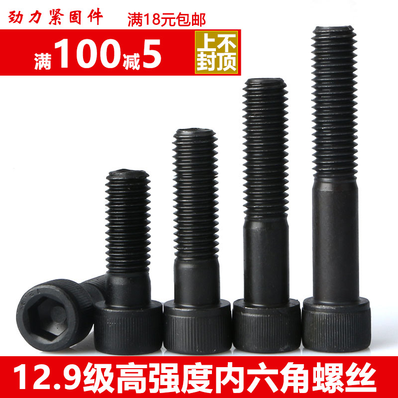 12.9高强度半牙内六角螺丝螺栓M8M10M12*55x60x65x70x75x80/85-90