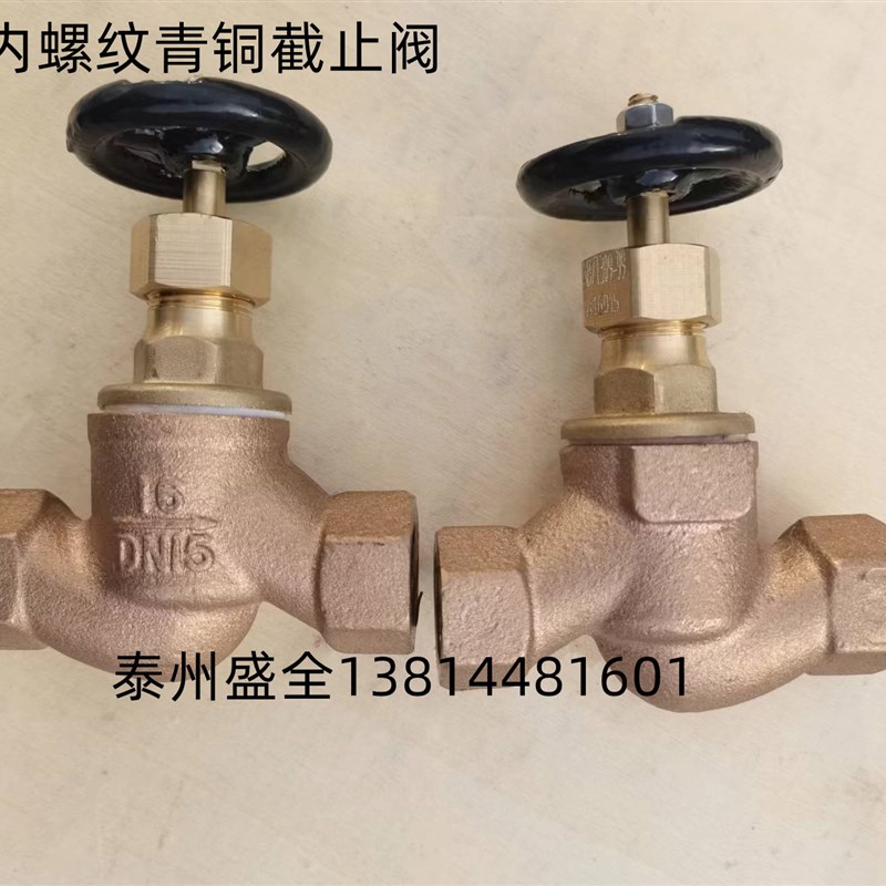 船用阀门低压青铜内螺纹截止阀 止回阀CB/T309-99 GB1848一84