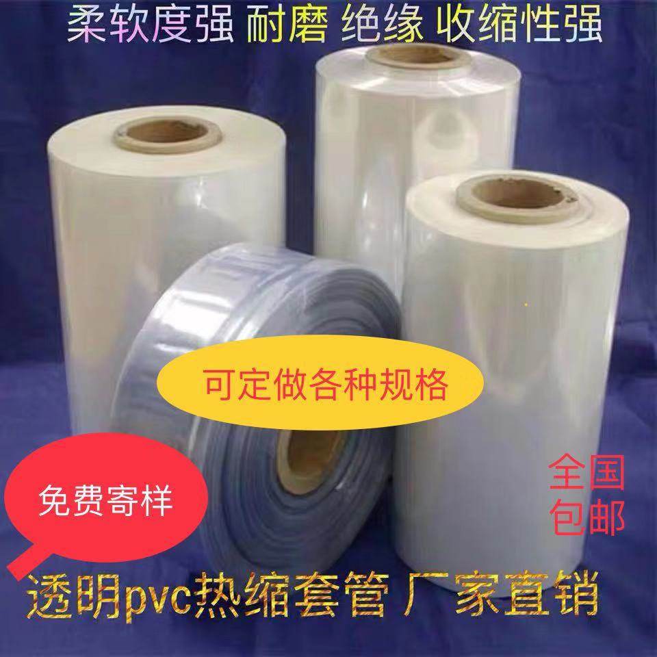厂家直销透明PVC热缩管 锂电池组封装塑皮 热缩套膜 环保绝缘套管,畜牧/养殖物资,畜牧/养殖器械,淘宝优惠券,粉丝福利购,淘宝优惠卷