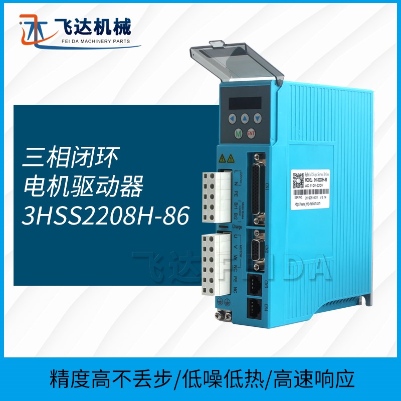 杰美康86闭环步进电机驱动套装8/12NM三相86J12126EC+3HSS2208H