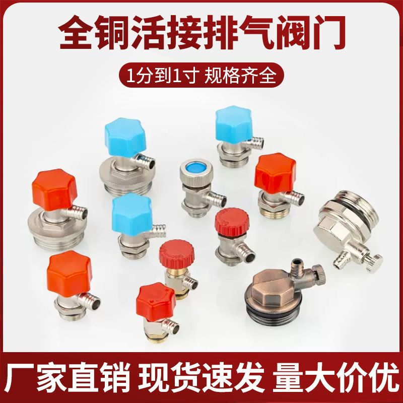 暖气片排气阀堵头地暖分水器排污神器放气放水阀自动减压排水阀门