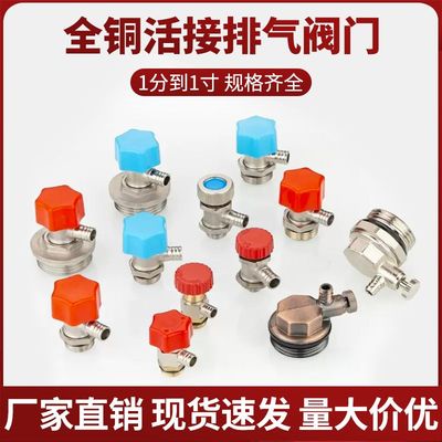 暖气片排气阀堵头地暖分水器排污神器放气放水阀自动减压排水阀门