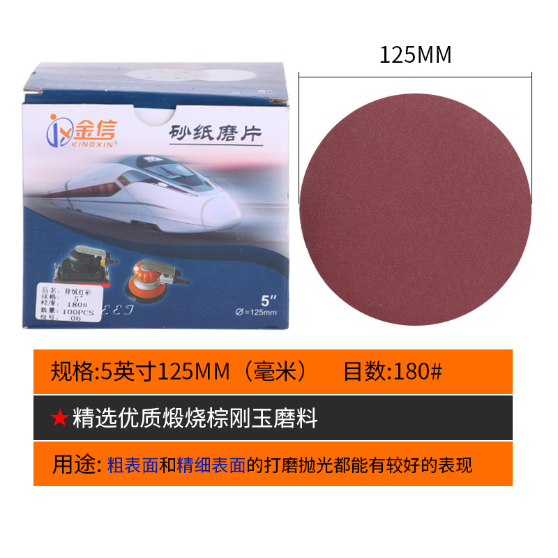 金信5寸红色植绒砂纸片125mm打磨机砂纸圆形自粘式沙纸抛光打磨片,纺织面料/辅料/配套,其他纺织机械,淘宝优惠券,粉丝福利购,淘宝优惠卷